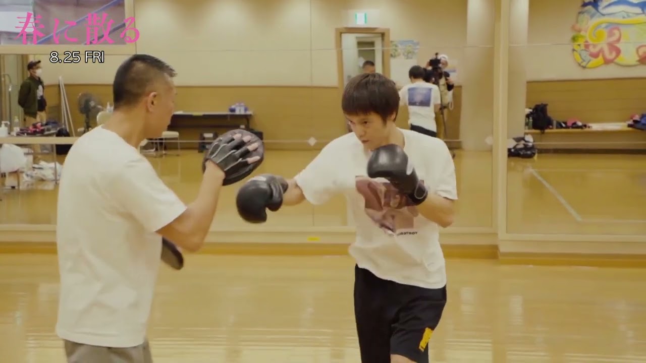 『春に散る』横浜流星と窪田正孝を元世界チャンピオンが指導するトレーニングメイキング映像