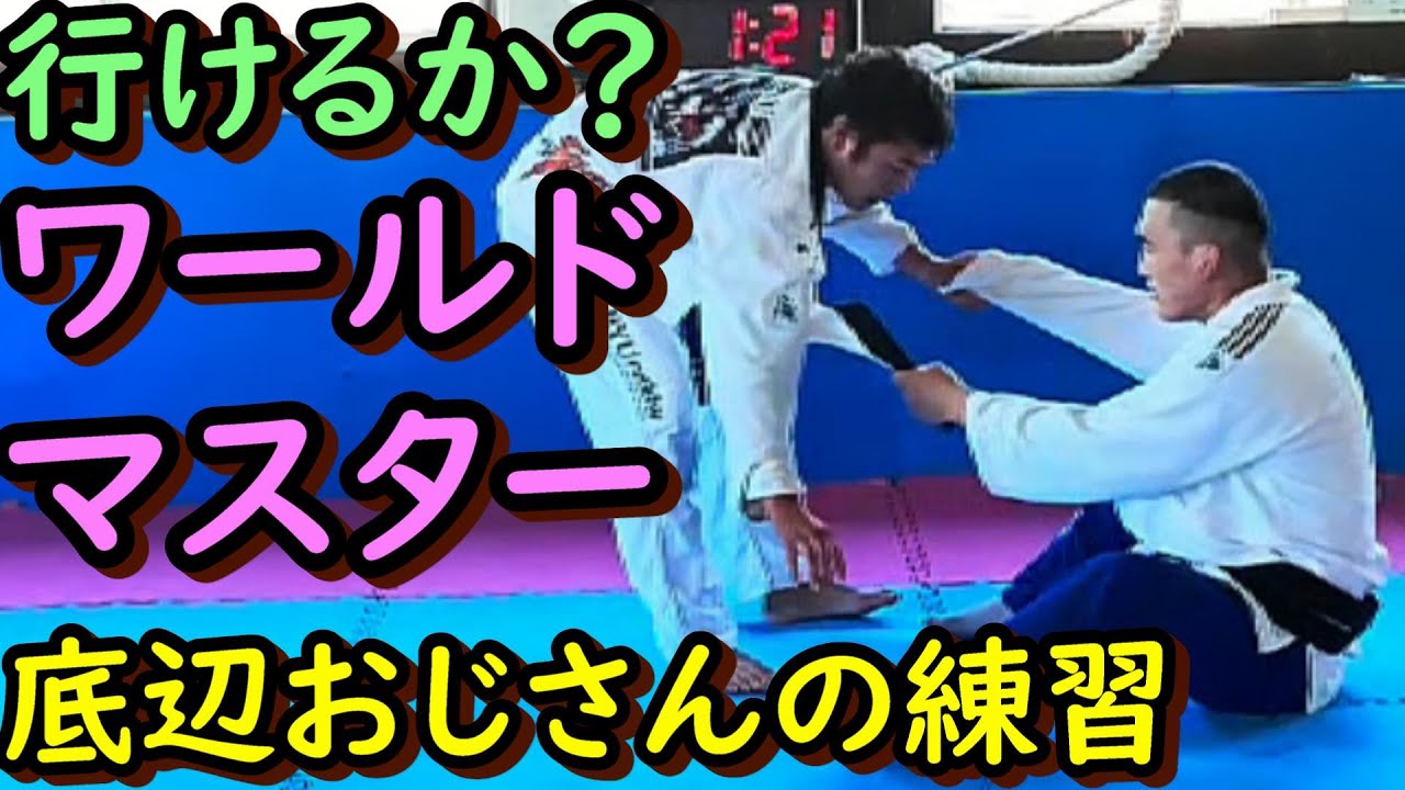 おおよそ1000日後にワールドマスター出場を目指す底辺おじさん スパーリング自分確認用動画 2