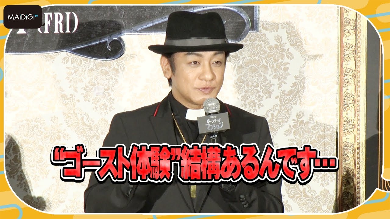 片岡愛之助、宿泊先の“ゴースト体験”明かす　八代拓＆土屋アンナらと登場　映画「ホーンテッドマンション」ジャパンプレミア