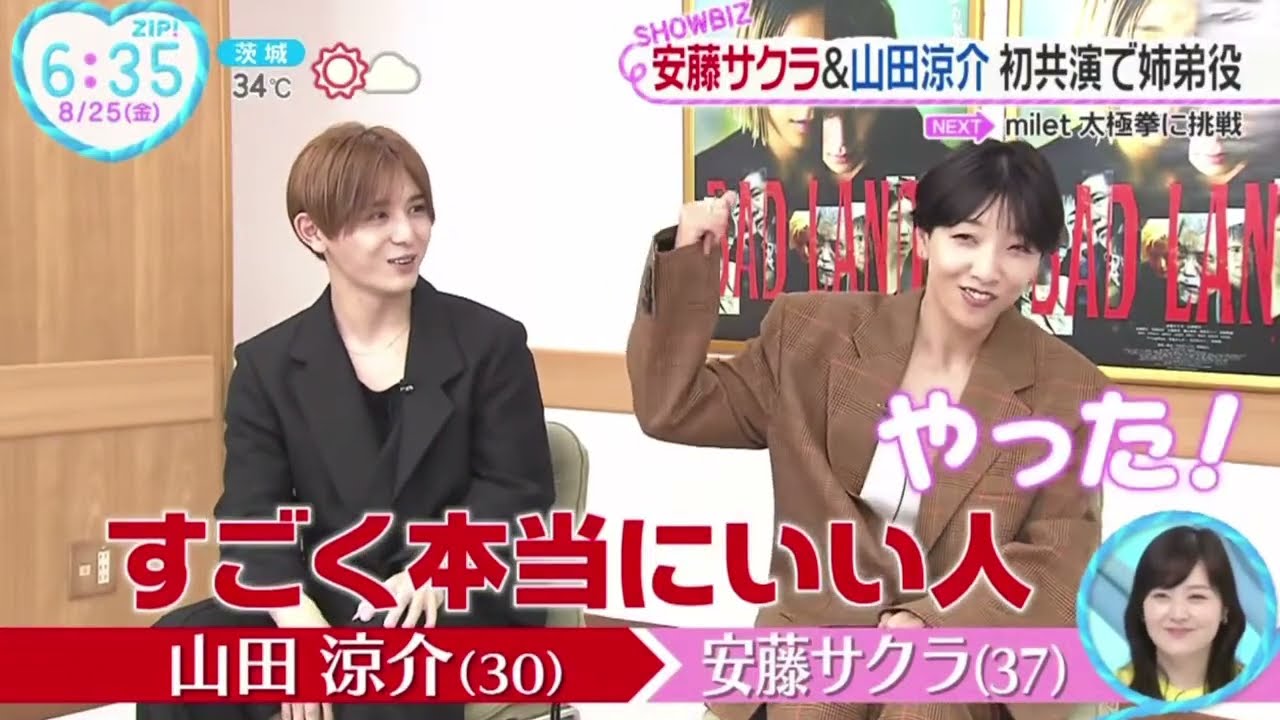 安藤サクラ&山田涼介初共演で姉弟役『ZIP!』2023年8月25日【HD】