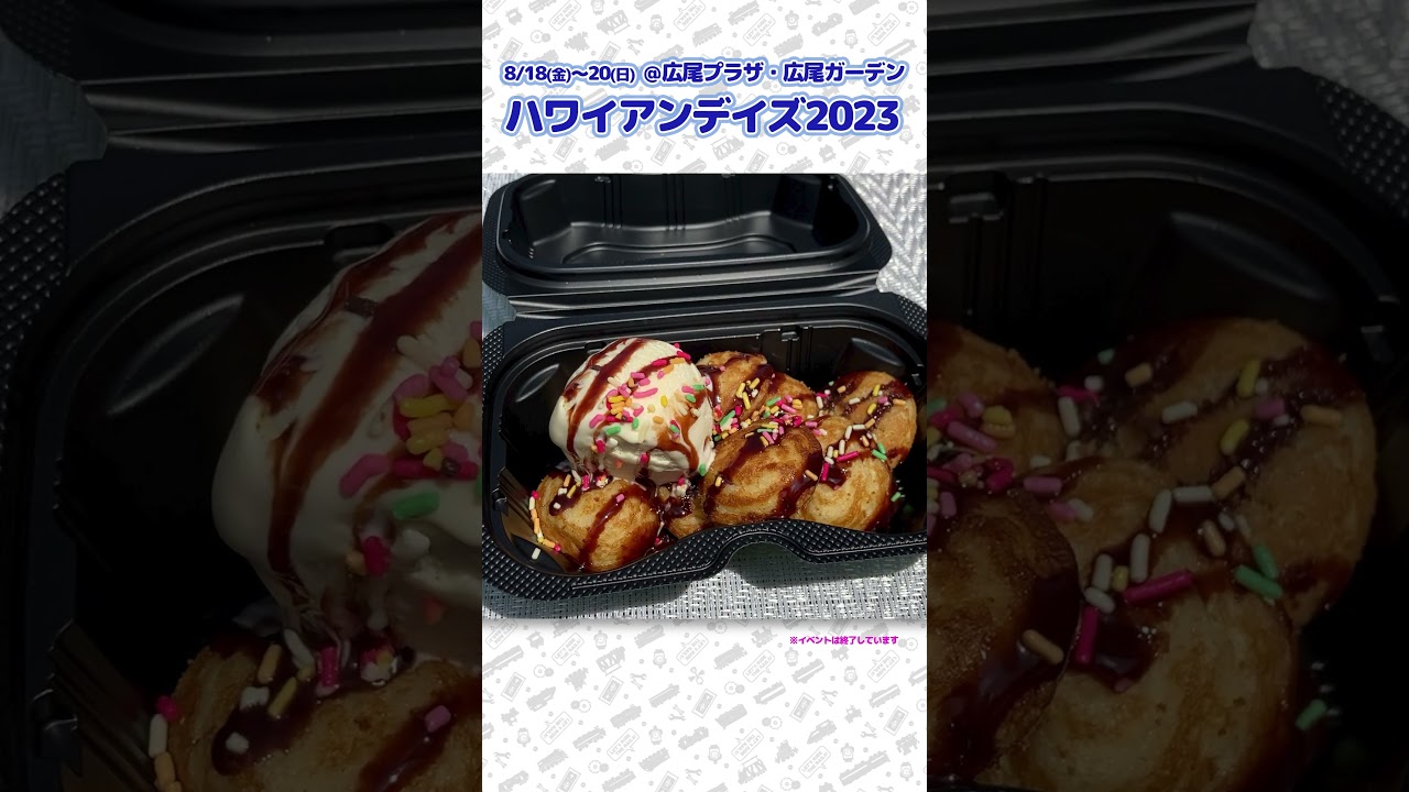 広尾のハワイアンデイズにチャギントンのケータリングカーが登場！ ＃shorts  ＃キッチンカー #チャギントン