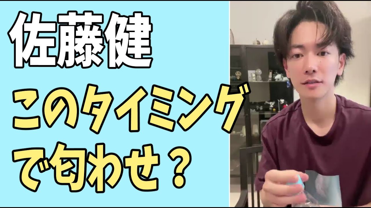 佐藤健　このタイミングで萌音との匂わせ？