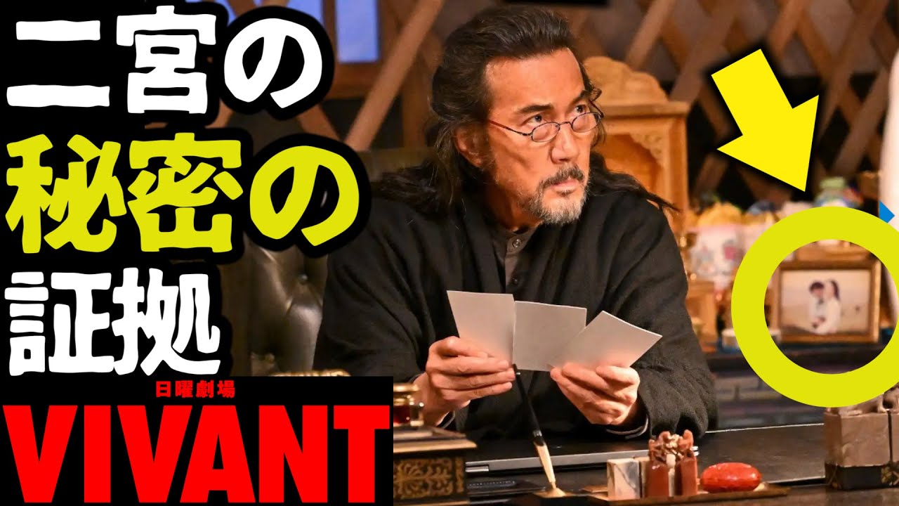 【VIVANT】テントが誤送金で会社から金を集める理由！二宮和也と乃木は実の兄弟ではない！第6話 第7話 最終回 最終話 結末あらすじストーリー予想 日曜劇場 ビバン ヴィヴァン 考察ドラマ最新感想