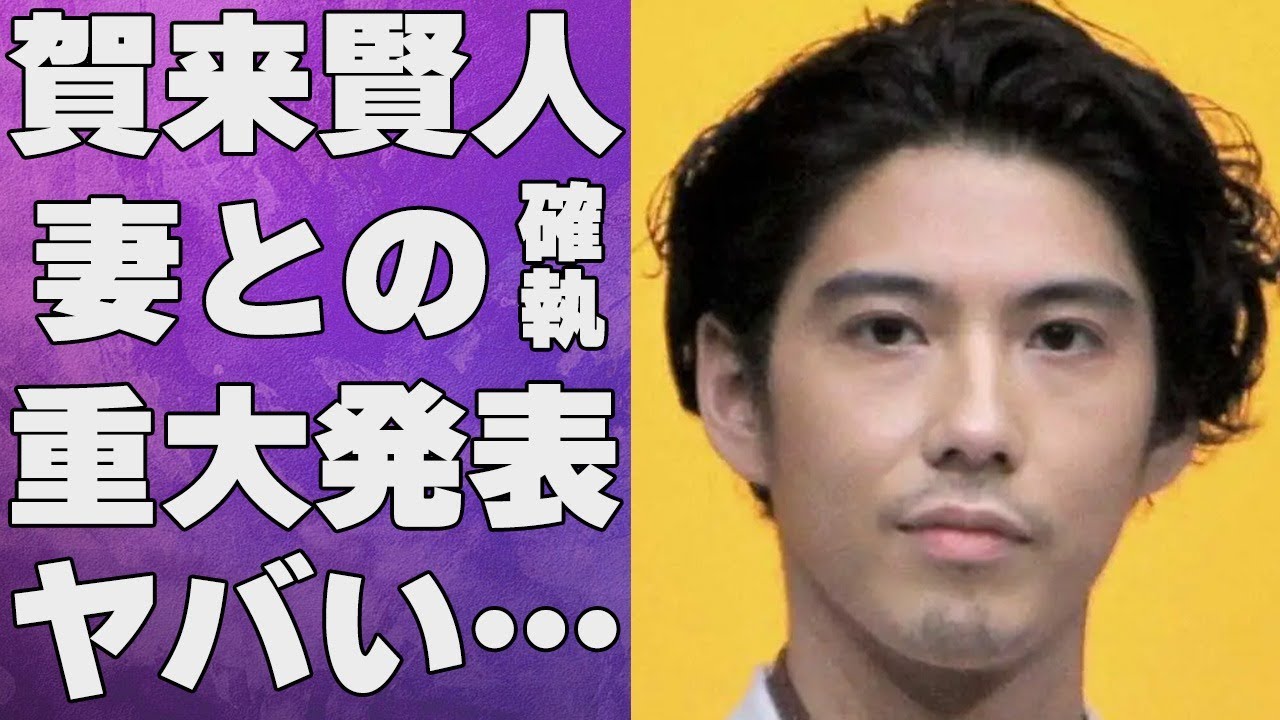 賀来賢人の“重大発表”の内容…月のまさかの食事代に言葉を失う…「今日から俺は!!」でも有名な俳優の妻・榮倉奈々との確執に驚きを隠せない…