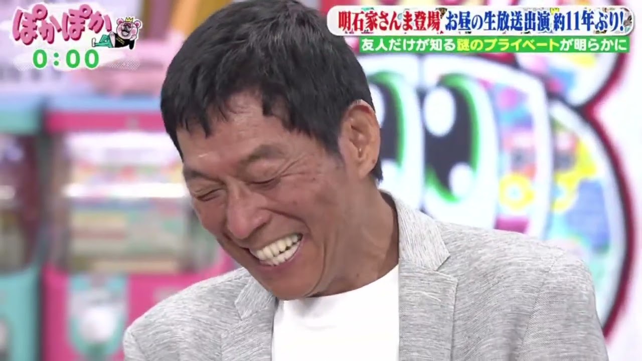 明石家さんま登場 お昼の生放送出演約11年ぶり! www | 2023年8月25日