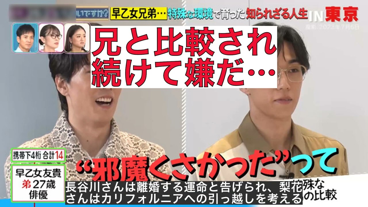 【反応集】早乙女友貴「常に邪魔くさかった」兄・早乙女太一と比較され続けた過去