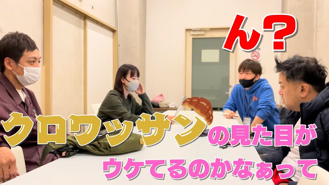 樺澤マネージャーが「久保田さん」を「クロワッサン」と言い続けたらブチ切れ暴れだした。