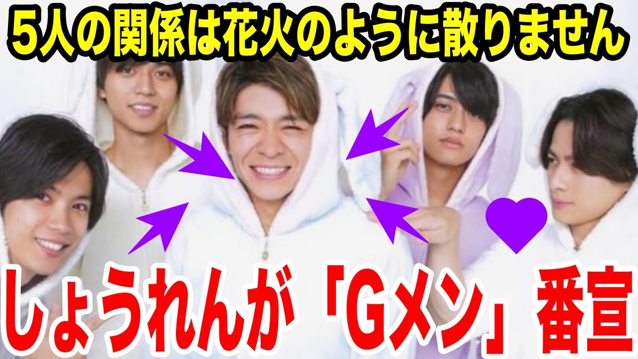 紫耀、廉が岸主演「Gメン」を番宣！5人の関係はずっと変わらない！！