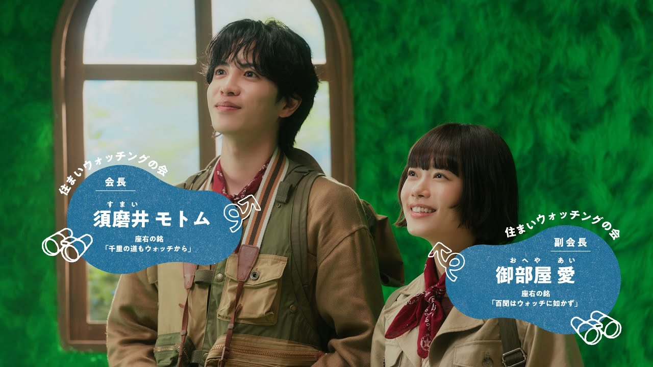 スーモの森～エリアも条件もこだわろう～住まいウォッチングの会篇｜【公式】SUUMO