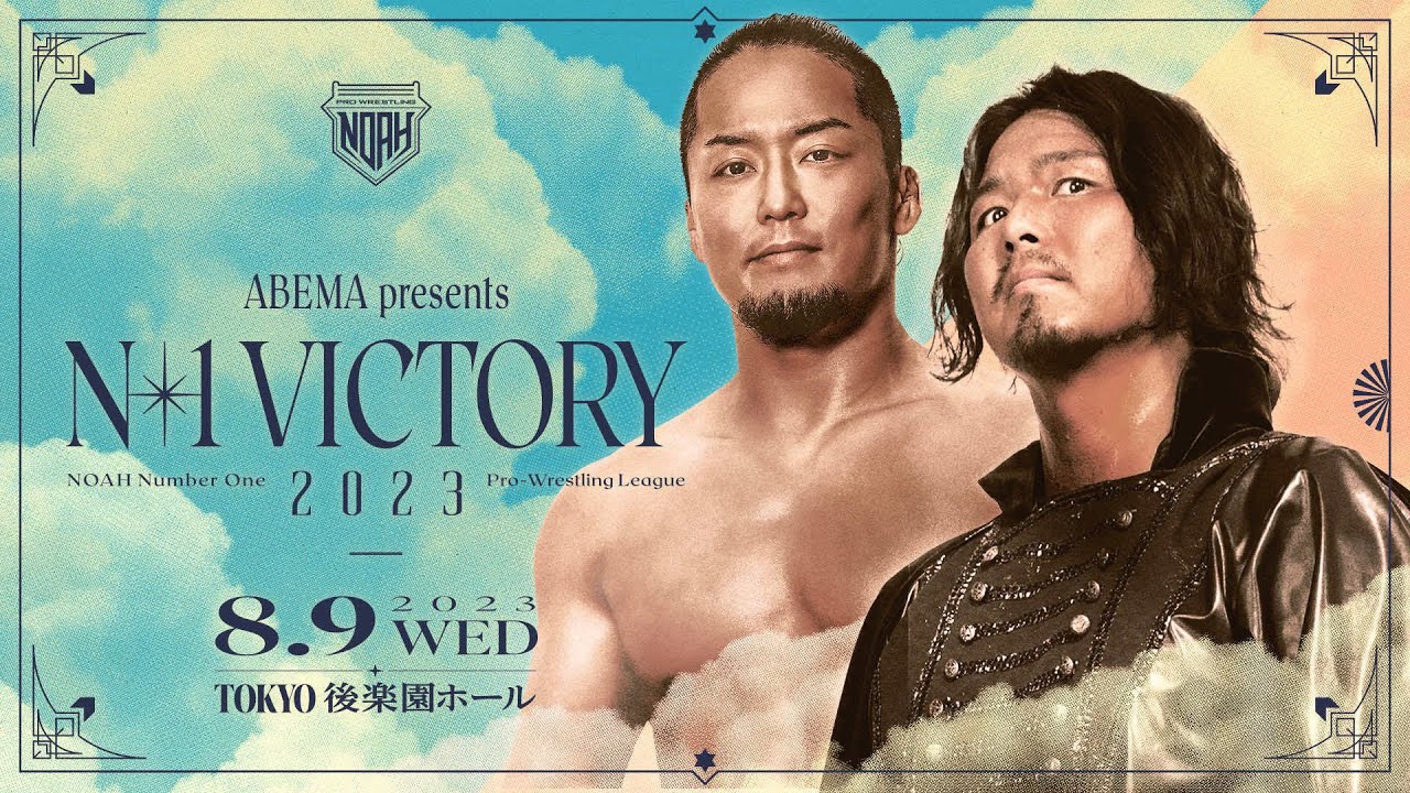 【第2試合まで】8.9後楽園はユニバース生配信！灼熱の夏休み N-1 VICTORY 2023王者ジェイク・リーがDRAGONGATE吉岡勇紀と遭遇！GHC Jr.タッグ挑戦者決定トーナメント開催！