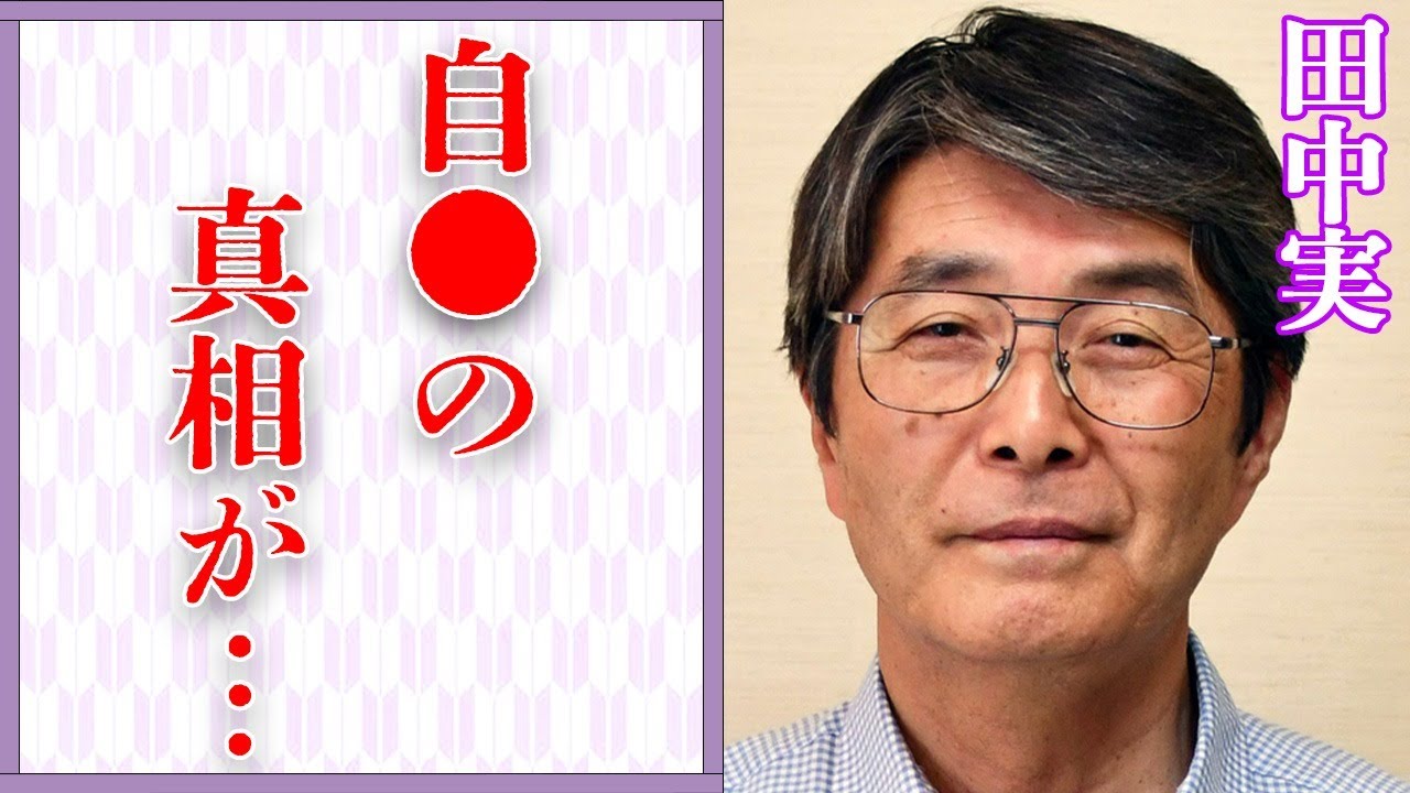田中実が“最後のブログ”で伝えたかったことに言葉を失う…「月光の夏」でも有名な俳優が自ら“人生に終止符”を打つこととなった矢部美穂との不倫に驚きを隠せない…