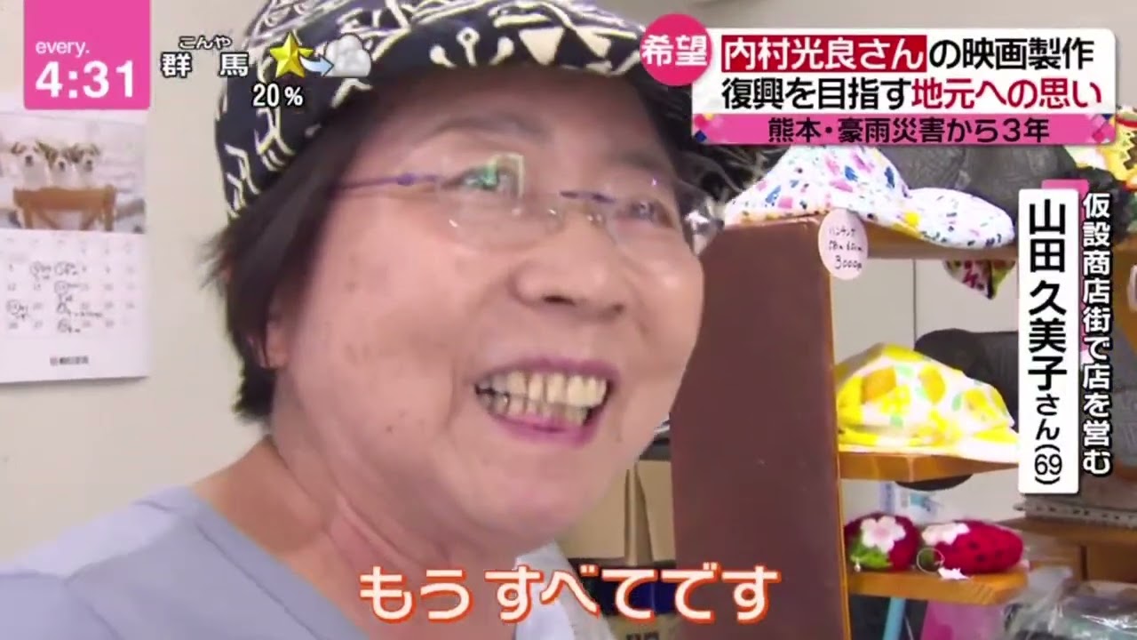 内村光良さん」の映画製作復興を目指す地元への思い『news every.藤井貴彦』2023年08月25日