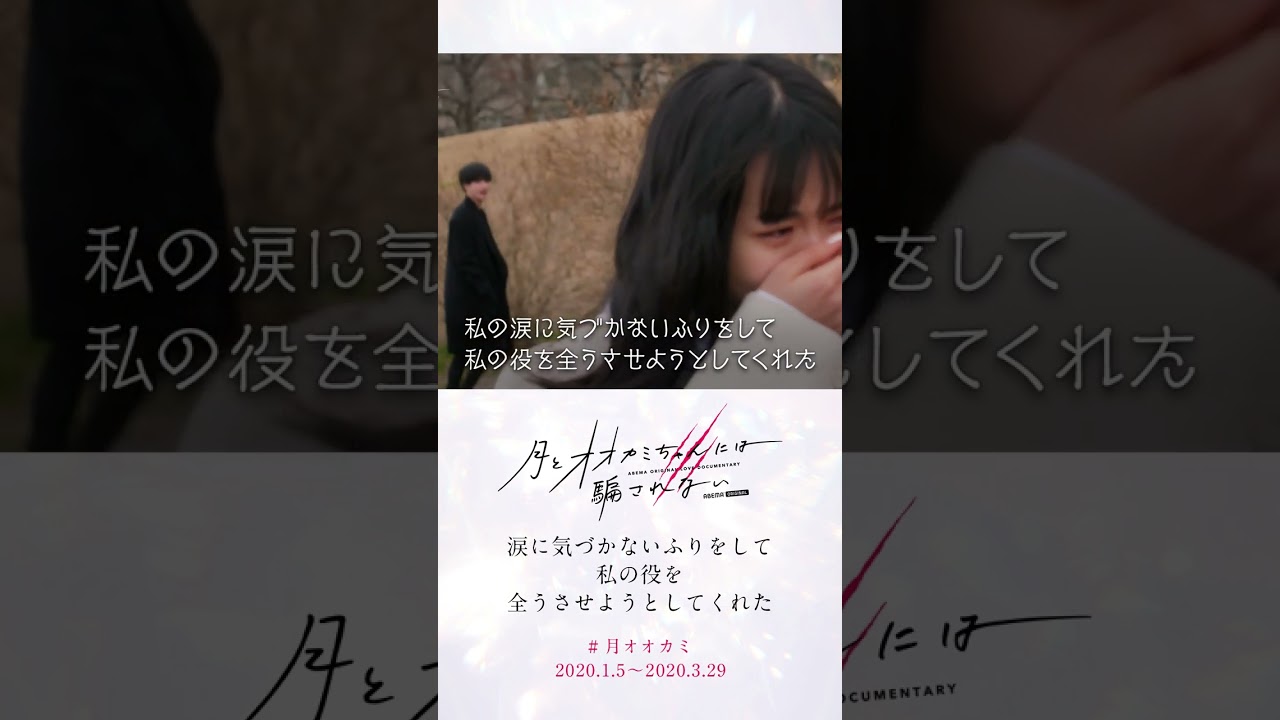 ◤#月オオカミ◢  りこが明かした真実。涙に気づかないふりをして私の役を全うさせようとしてくれた。#月とオオカミちゃんには騙されない #月オオカミ #shorts