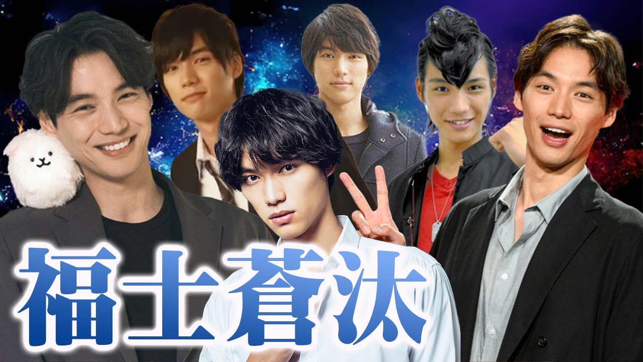 【凄い俳優紹介】福士蒼汰さん主演のオススメ映画作品5選