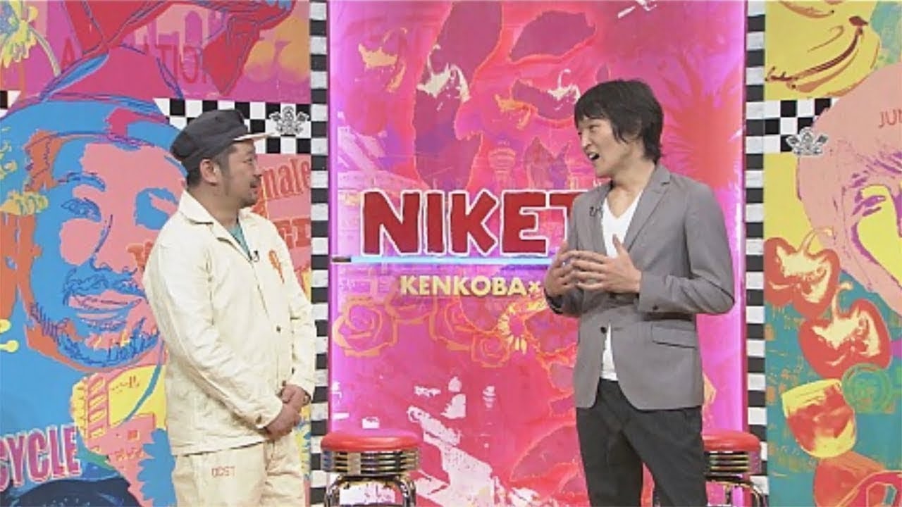 にけつッ！・「ケンコバと玉山鉄二にゲイ疑惑」「すべらない話」ラジオにけつッ！内容：千原ジュニアとケンドーコバヤシによる二人だけの喋り番組。打ち合わせや、台本は一切ありません。
