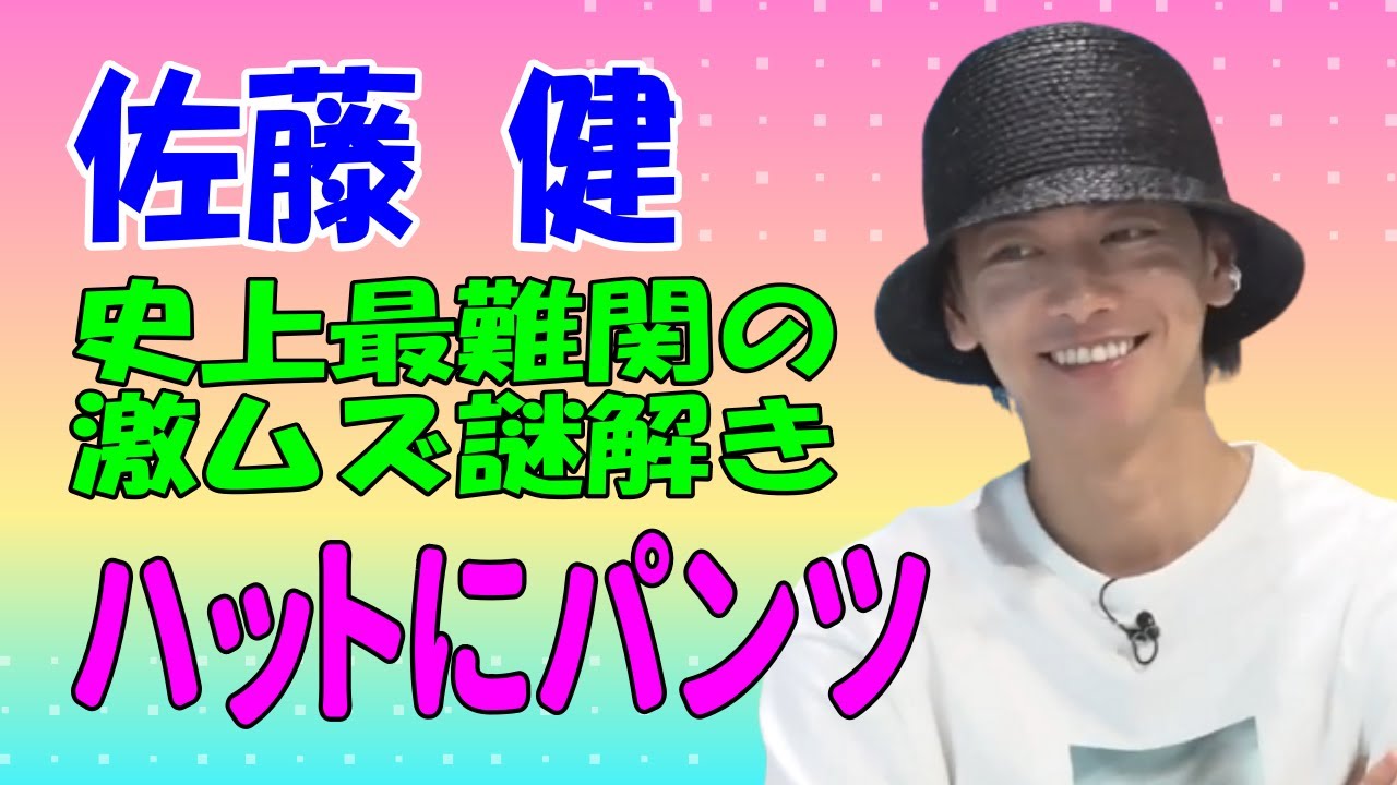 佐藤健 【佐藤健×ふくらP】に挑戦状！史上最難関の激ムズ謎解き「Level10」ファッションに注目してみた！