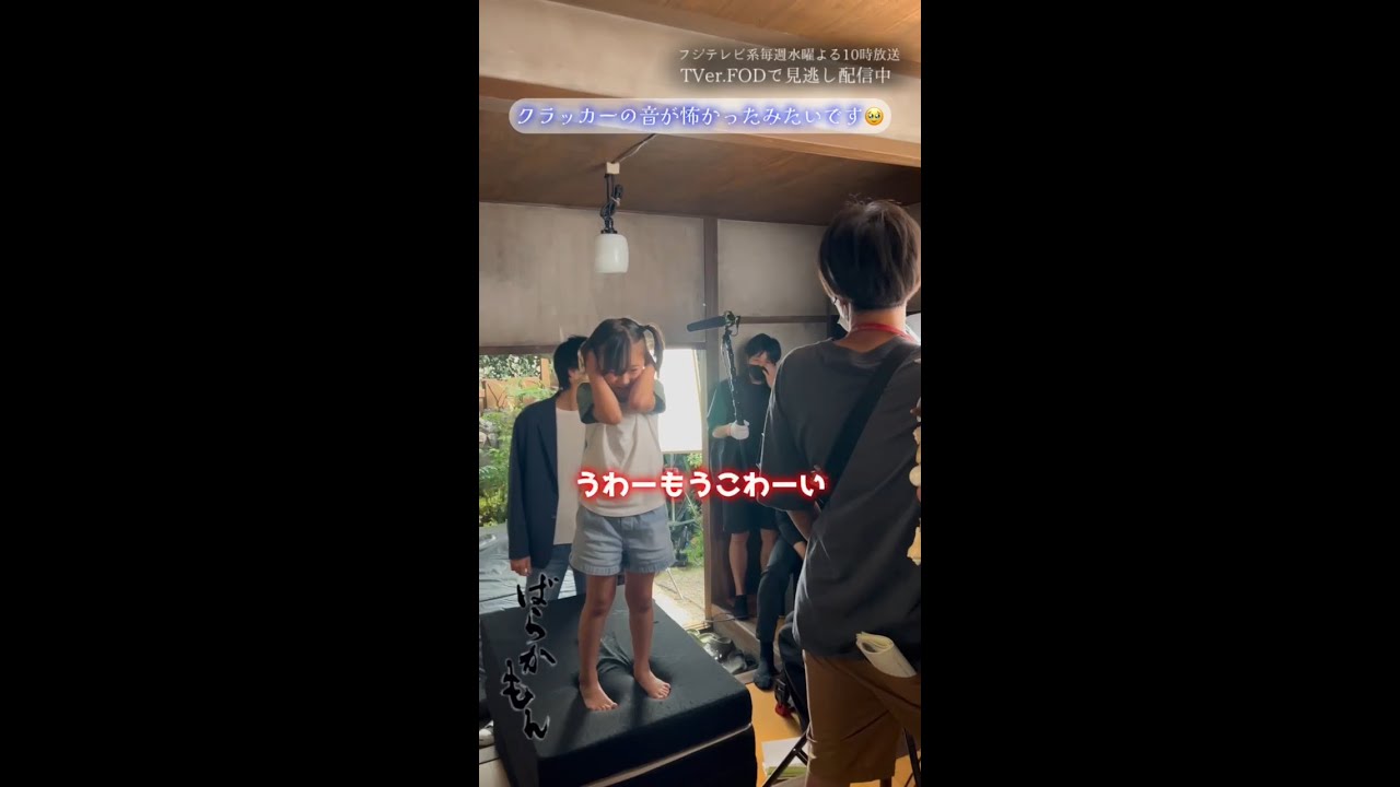 クラッカーの音が怖いなる　水10ドラマ「#ばらかもん」メイキング　 #杉野遥亮 #宮崎莉里沙 #Shorts