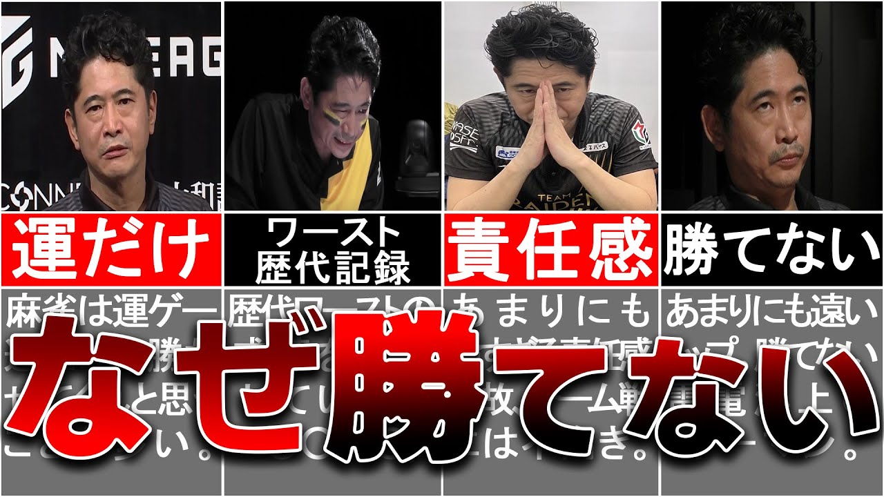 【ゆっくり解説】萩原聖人がMリーグで勝てない理由3選　今季崖っぷち？　#mリーグ #麻雀 #萩原聖人 #雷電 #ゆっくり解説 　【Mリーグ解説】