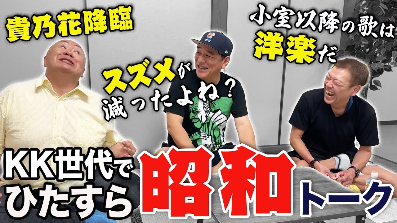 【最終章】※タメになる話は、ほとんどありません。【松村邦洋/ピエール瀧/玉袋筋】