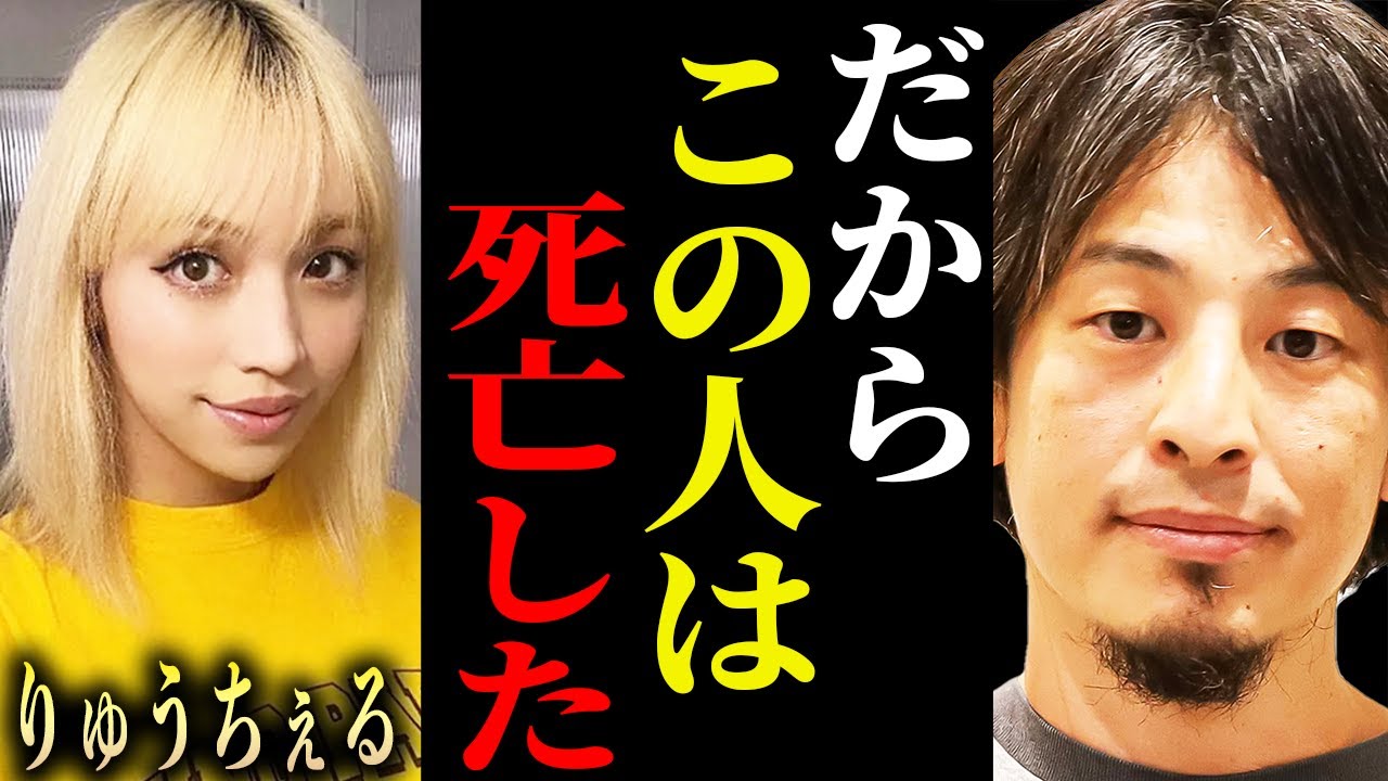 ※これがりゅうちぇるの死因の真相です※ryuchellさんの命を奪った犯人にゾッとしました…【ひろゆき 切り抜き 論破 hiroyuki 女性ホルモン 誹謗中傷 比嘉龍二 peco ぺこ 飯島愛】