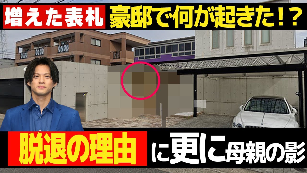 【平野紫耀】実家の豪邸「表札増えてない？」なぜ脱退を決意したのか？その影にはお母さんがいました。