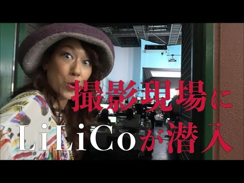 アスタリフト「列車のふたり　ナノテクノロジー」篇 LiLiCoさん撮影現場潜入レポート／富士フイルム