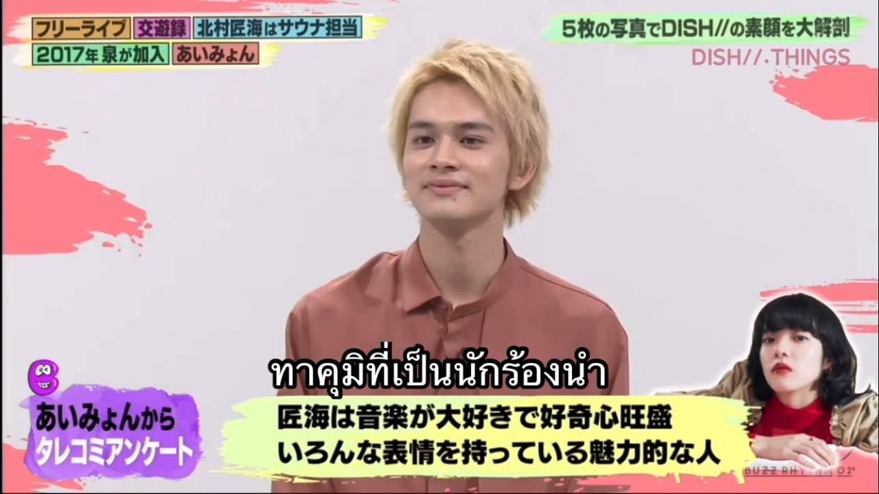 【Sub-TH】Aimyon→DISH//