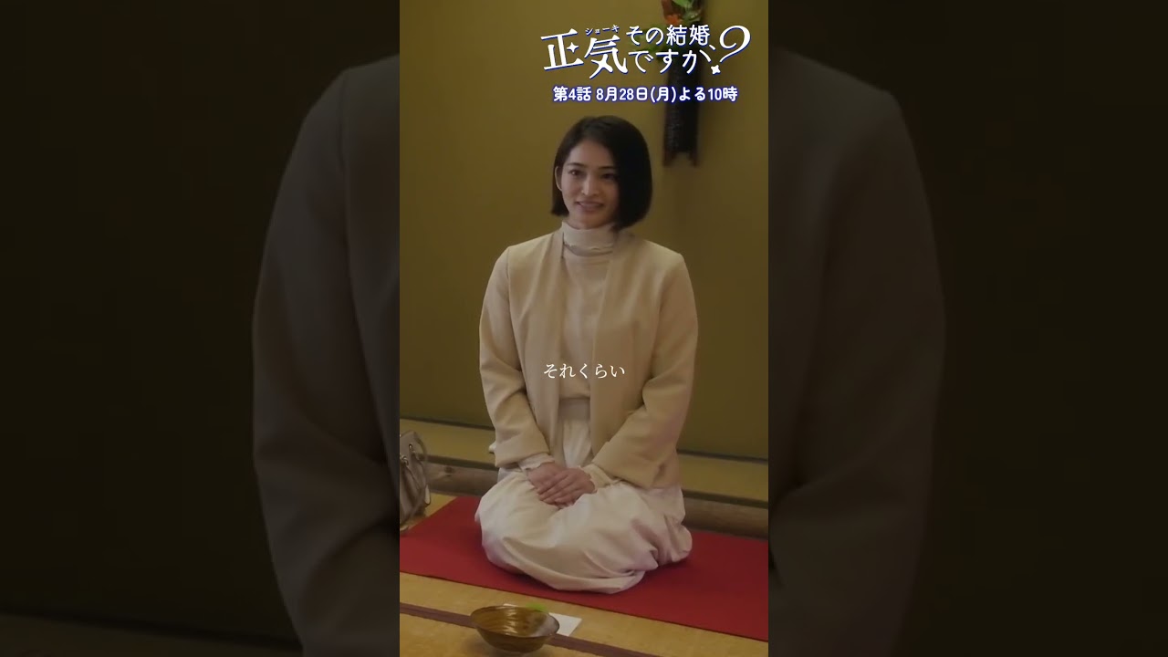 義母の前では恋愛結婚のふり…！？「私も真さんを愛しています」#その結婚正気ですか？#岡本玲 #長妻怜央 #7ORDER #毎週月曜よる10時 #Shorts