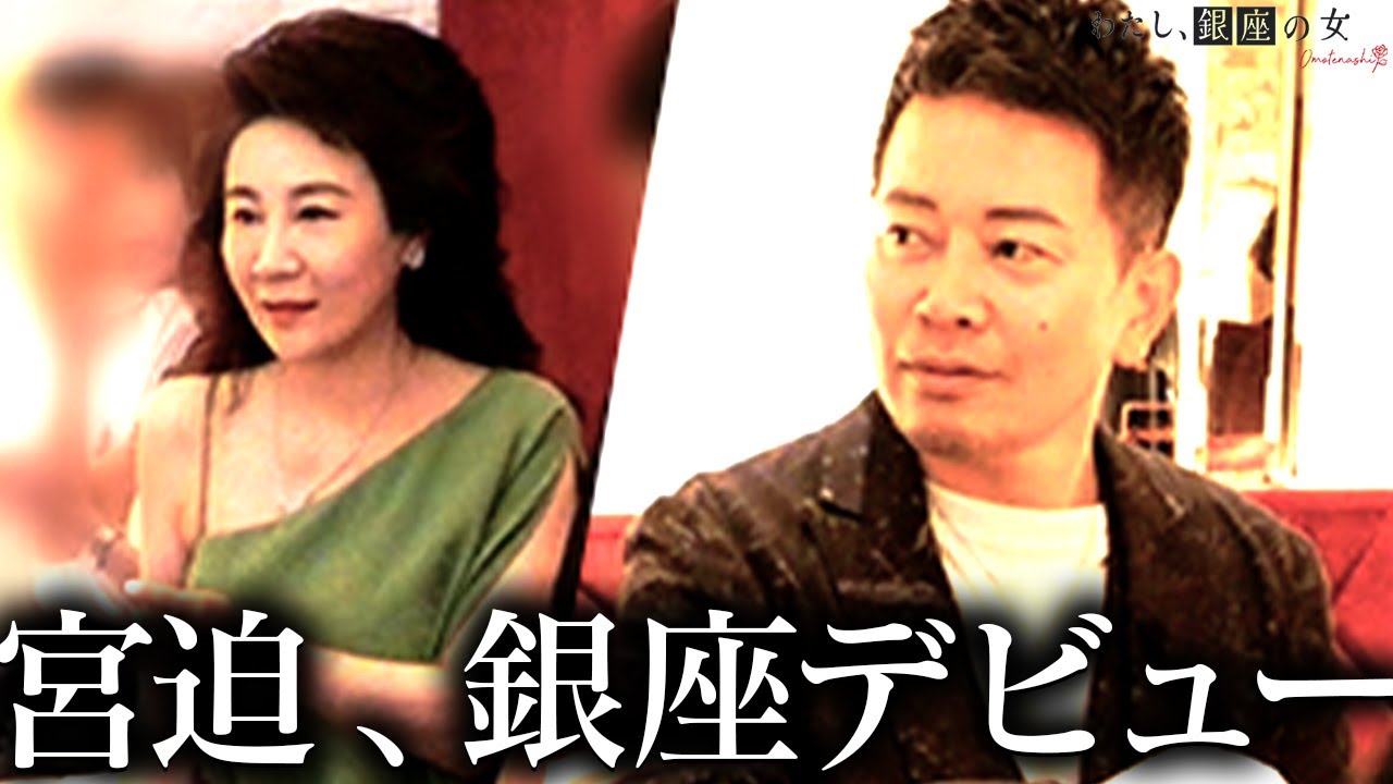 【裏側密着】スターの入店に大忙し｜酒問題は解決したのか…【宮迫博之】