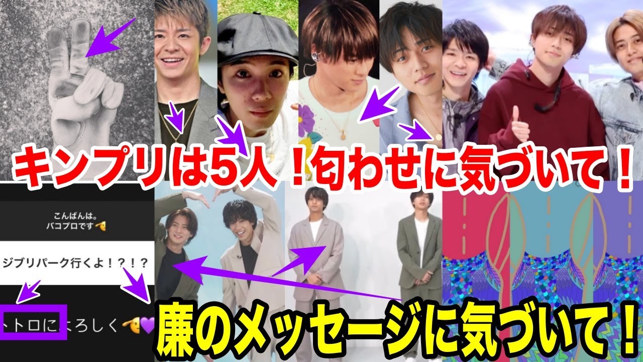 じぐひらTBSテレビ出演....キンプリ5人はずっと仲が良い！永瀬廉ラジオで本性がわかった！