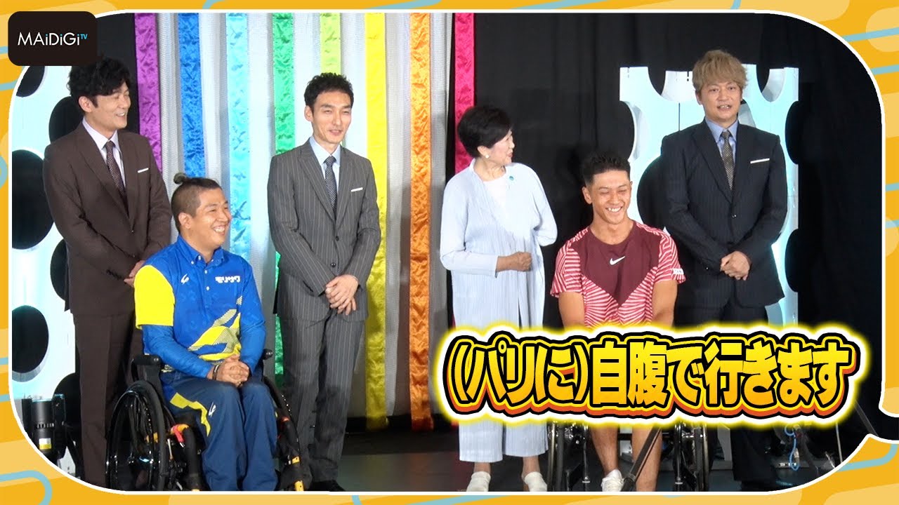 稲垣吾郎＆草なぎ剛＆香取慎吾、パラスポーツを応援　パリ行きを熱望　「TOKYOパラスポーツFORWARD」会見