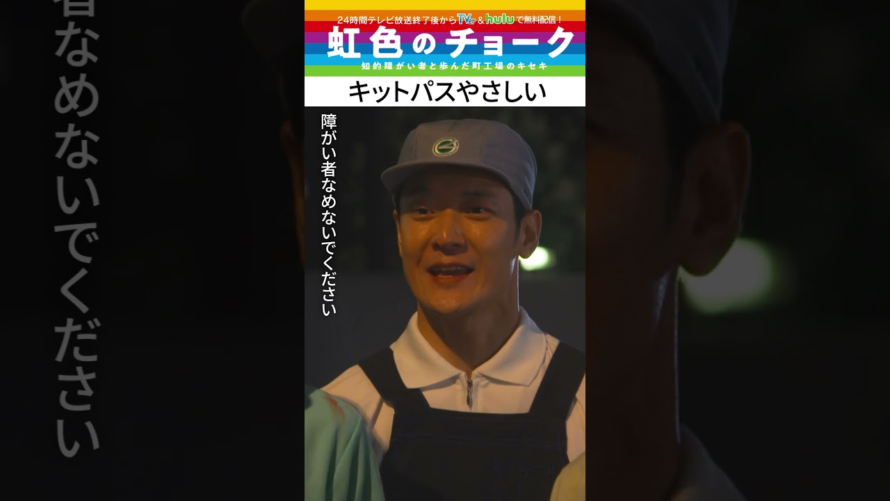 【#虹色のチョーク】“キットパスやさしい” #道枝駿佑 #芳根京子 #shorts