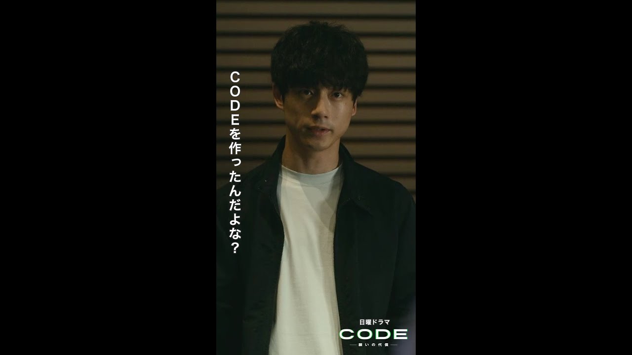 直接対決！市川(#玉山鉄二)の真意は? #坂口健太郎 #染谷将＃太 #CODE #第9話 【続きはTVer・Huluへ…】 最終話 9月3日(日)よる10時30分