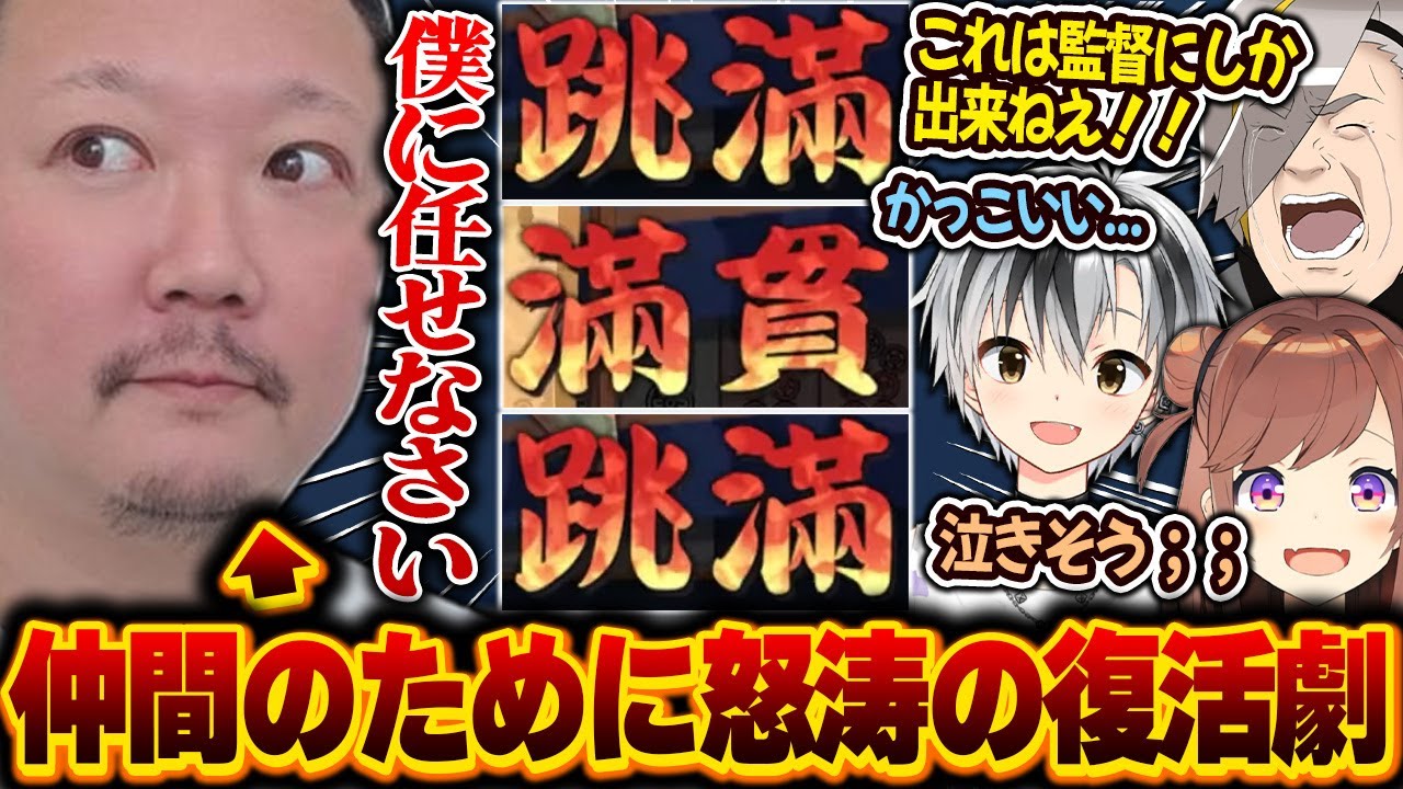 【神域リーグ2023】あまりに可哀想な負け方をした仲間のために怒涛の復活劇を魅せるずんたん監督がカッコ良すぎた【歌衣メイカ・咲乃もこ・鈴木勝・村上淳】【雀魂】