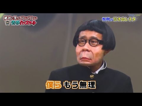 【ガキの使い】「浜田雅功ｘ松本人志」🅷🅾🆃『恒例の引き出しネタ』