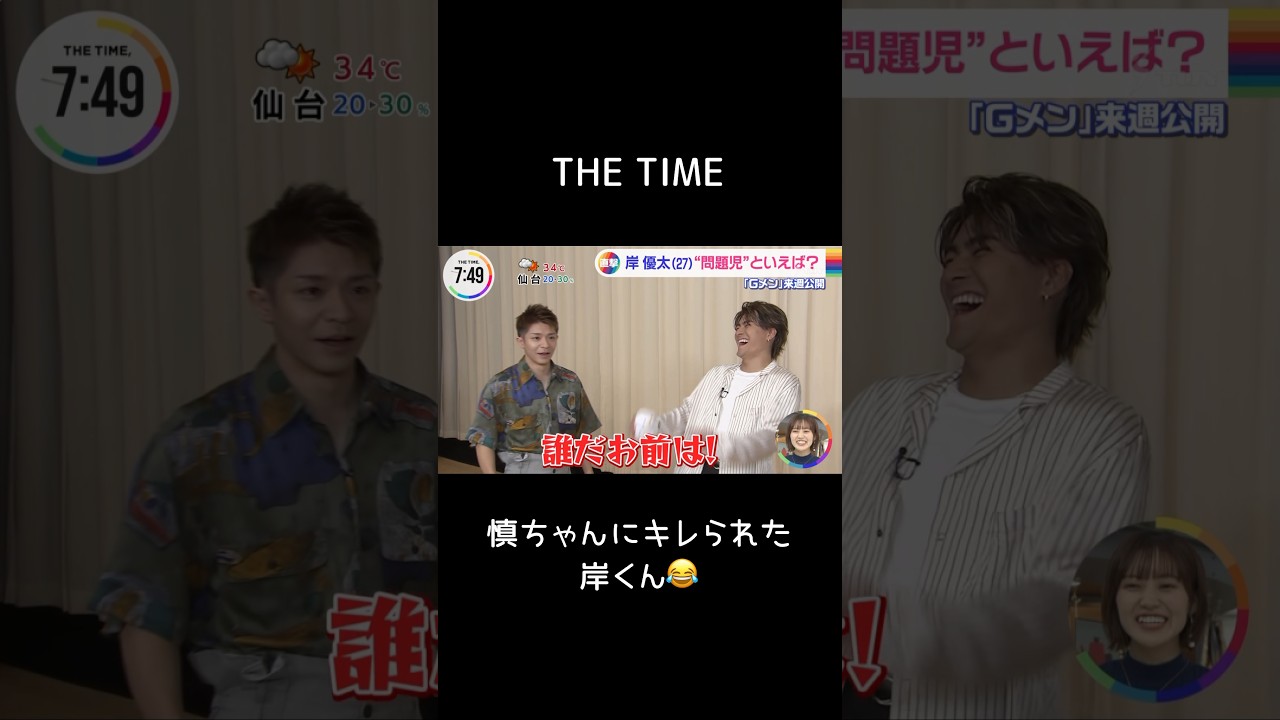 岸くんの慎ちゃんにキレられた過去😂#岸優太#森本慎太郎