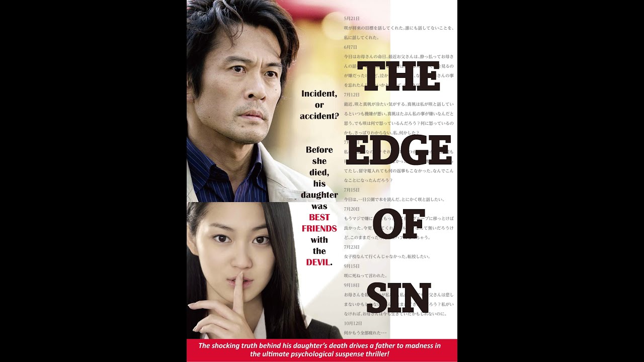 THE EDGE OF SIN  movie trailer English Subtitles