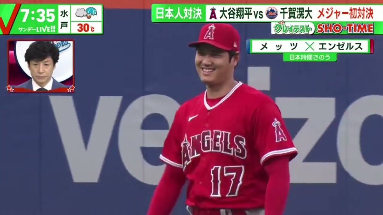 8月27日プロ野球ニュース⚾️大谷翔平44号放つも･･･2回途中で緊急降板●大谷翔平vs千賀滉大メジャー初対決【メッツ×エンゼルス】●鈴木誠也2試合連発8月絶好調【オリオールズ×ブルージェイズ】