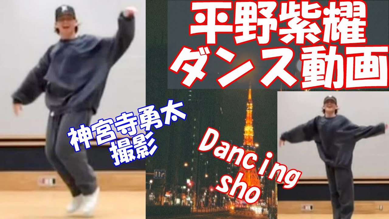 【Dancing 平野紫耀】待ちに待った紫耀くんがガンガン踊っています
