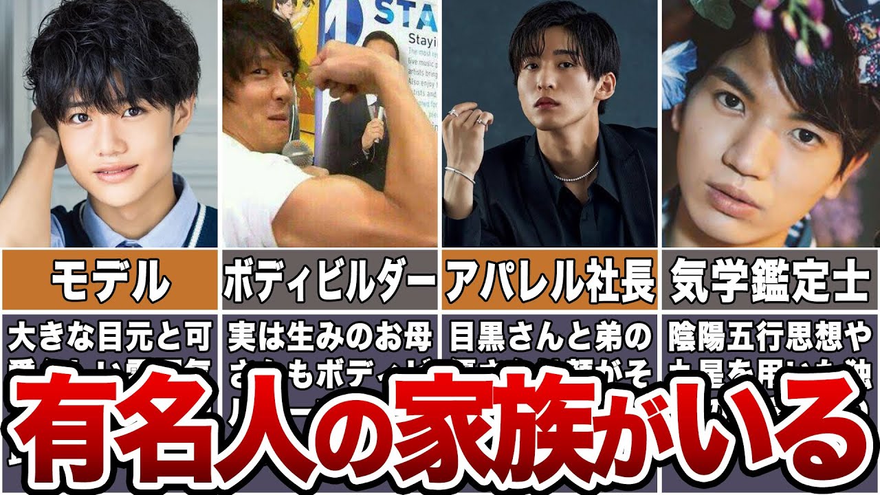 【社長】有名人の家族がいるジャニーズメンバー【パート2】