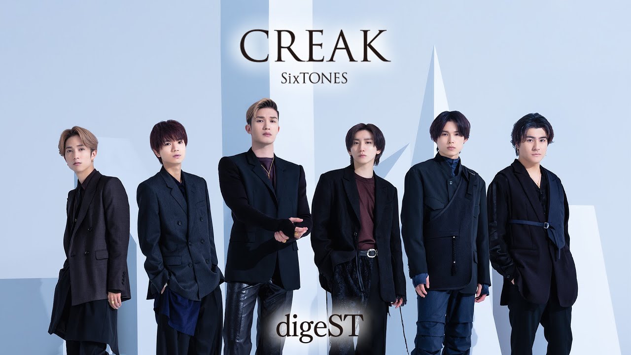 SixTONES – CREAK nonSTop digeST