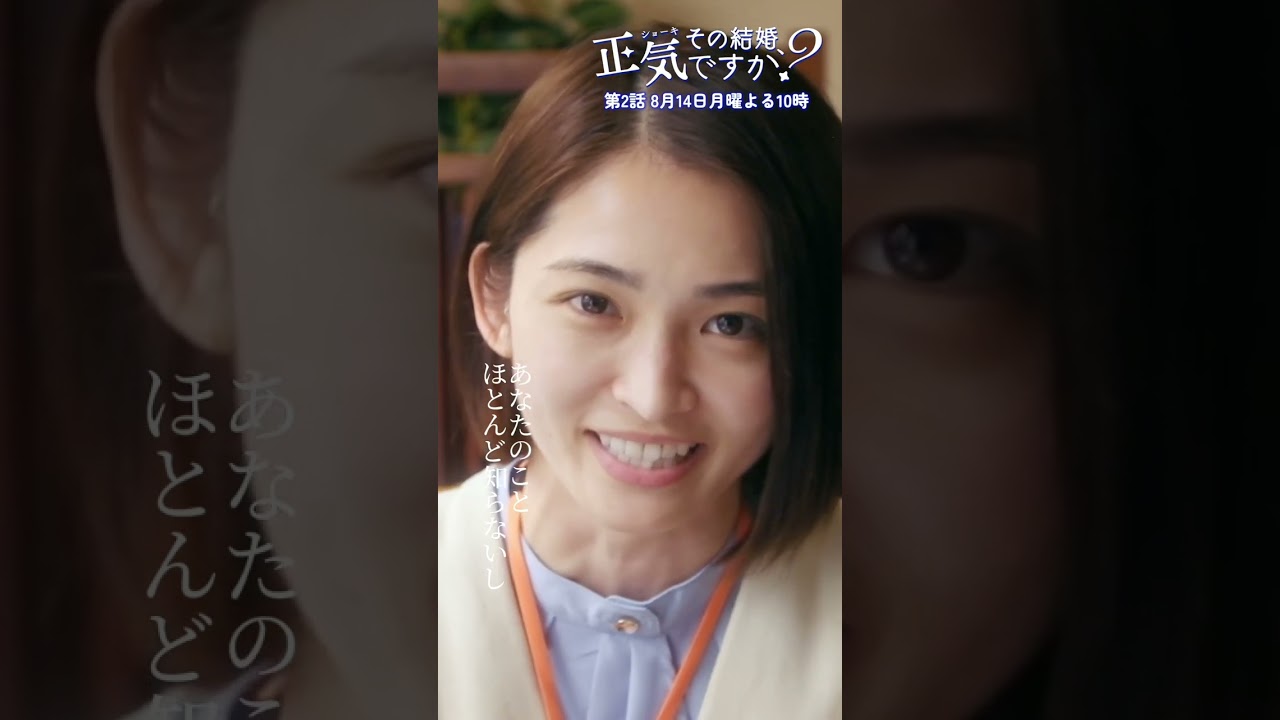 「あなたと結婚がしたい」#その結婚正気ですか？#岡本玲 #長妻怜央 #7ORDER #毎週月曜よる10時 #Shorts
