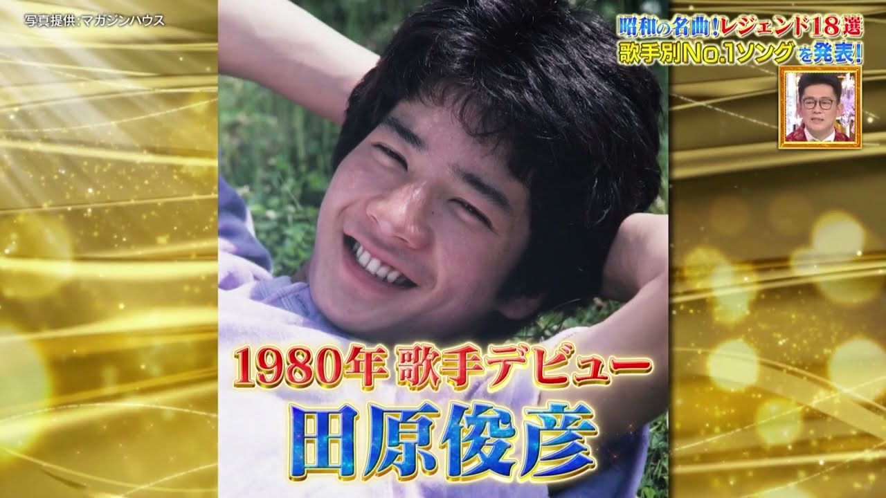 近藤真彦、田原俊彦　今聴きたい昭和の名曲！