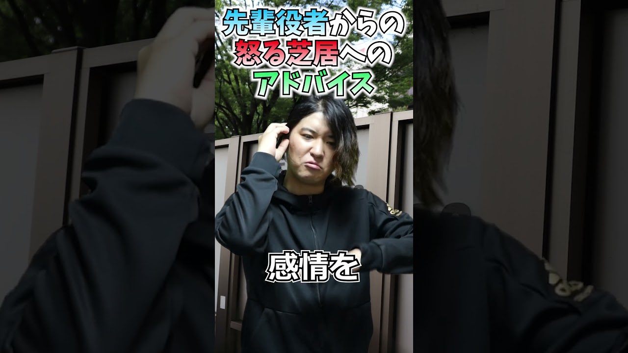 【#役者あるある】#shorts   先輩役者からの怒る芝居へのアドバイス #つるけんチャンネル #あるあるネタ #上鶴徹 #山口賢貴 #役者 #俳優 #芸能界