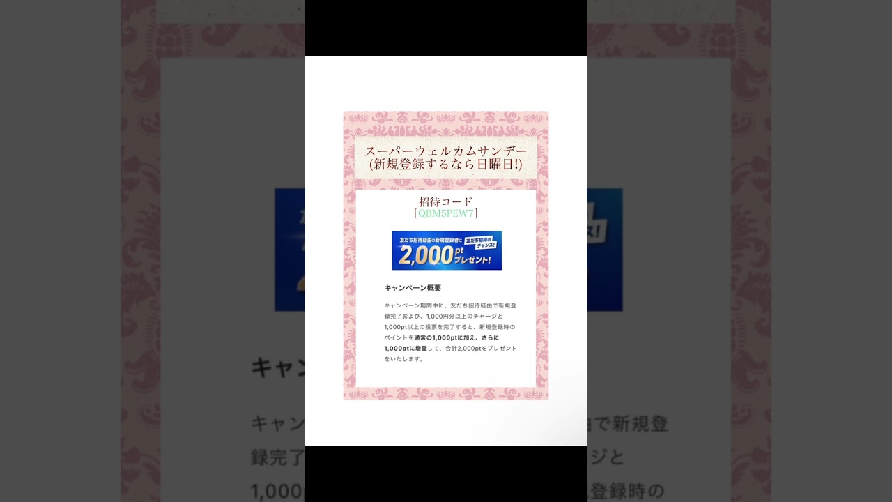 WINTICKET 新規登録2000pt‼︎ #ウィンチケット #競輪 #オートレース #ギャンブル #友達招くじ #招待コード #オダギリジョー #窪塚洋介