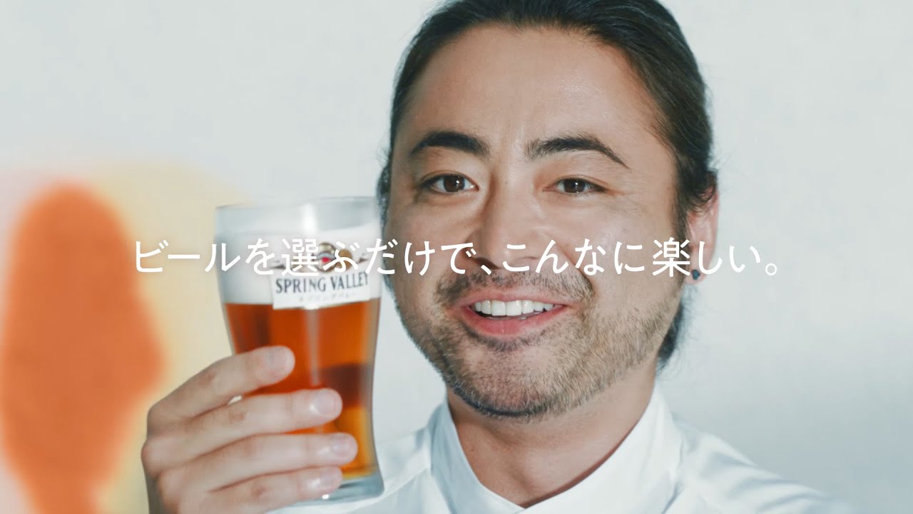 スプリングバレー　ビールの色篇　30秒