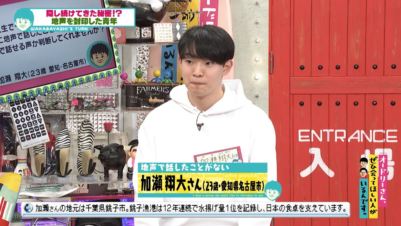 僕は“裏声”でしか話したことがありません！(オードリーさん、ぜひ会ってほしい人がいるんです。)