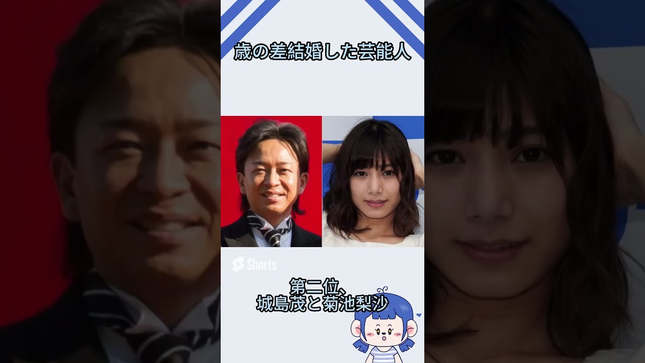 歳の差結婚した芸能人