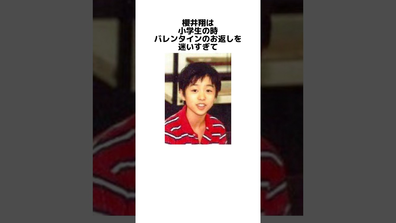 嵐の櫻井翔の意外なエピソード#櫻井翔#嵐#ジャニーズ