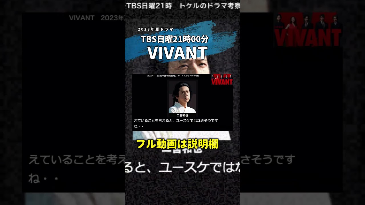 【VIVANT】乃木の弟ではない！ 二宮和也 の役名判明！第5話 第6話 最終回 最終話 結末あらすじストーリー予想 日曜劇場 ビバン ヴィヴァン 考察ドラマ最新感想 #嵐 #松坂桃李